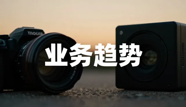 工程配套需求升级,技术咨询如何匹配业务发展趋势